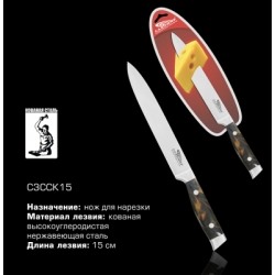 Нож Ладомир С3ССК15 д/нарезки 15см нерж