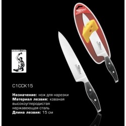 Нож Ладомир С1ССК15 д/нарезки 15см нерж