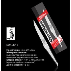 Нож Ладомир В2КСК15 д/нарезки 15см нерж черная бакелитовая ручка
