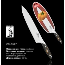 Нож Ладомир С2НСК20 поварской 20см нерж