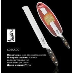 Нож Ладомир С2ВСК20 д/хлеба 20см нерж
