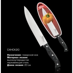 Нож Ладомир С4НСК20 поварской 20см нерж