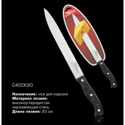 Нож Ладомир С4ССК20 д/нарезки 20см нерж