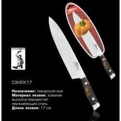 Нож Ладомир С3НСК17 поварской 17см нерж