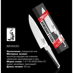 Нож Ладомир В2НСК20 д/нарезки 20см нерж черная бакелитовая ручка
