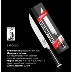 Нож Ладомир В3РСК20 д/нарезки 20см нерж черная бакелитовая ручка