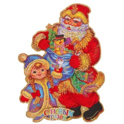 Плакат "Дед Мороз со Снегурочкой" 41х53 см
