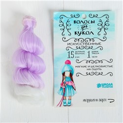 Волосы - тресс для кукол «Кудри» длина волос: 15 см, ширина: 100 см, №LSA026