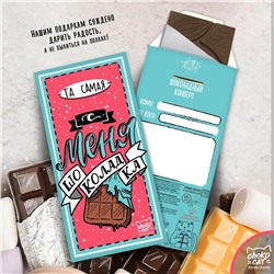 Шоколадный конверт "С меня шоколадка"
