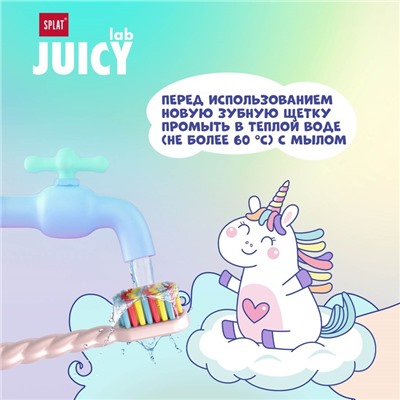 Зубная щётка Splat Juicy Lab для детей, магия единорога, жемчужная