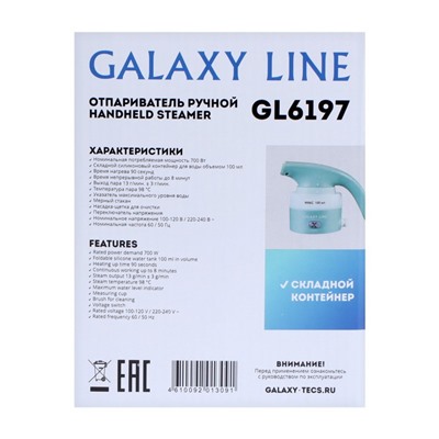 Отпариватель Galaxy LINE GL 6197, ручной, 700 Вт, 100 мл, складной силиконовый контейнер
