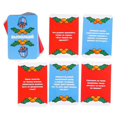 Новогодняя карточная игра «Отвечай или выполняй. Улётный Новый год», 50 карт