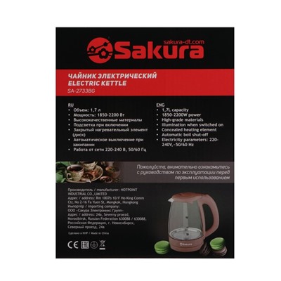 Чайник электрический Sakura SA-2733BG, стекло, 1.7 л, 2200 Вт, бежевый