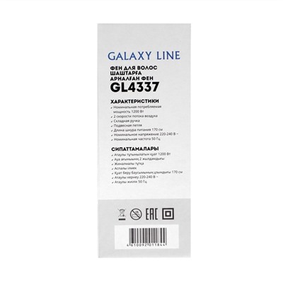 Фен Galaxy LINE GL 4337, 1200 Вт, 2 скорости, 1 температурный режим, складная ручка, серый