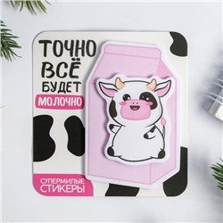 Двухслойные стикеры «Всё будет молочно», 40 листов