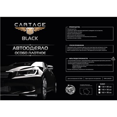 Автоодеяло для двигателя Cartage black, 130 х 80 см, плотное