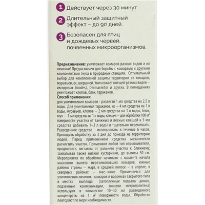 Концентрат от комаров "Help", для обработки дачного участка, 100 мл