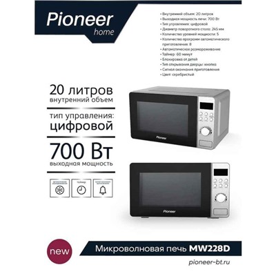 Микроволновая печь Pioneer MW228D, 700 Вт, 8 программ, 5 мощностей, 20 л, серебристая