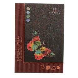 Планшет для пастели А4, 20 листов «Палаццо. Бабочка», 4 цвета, блок 200 г/м²