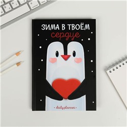 Ежедневник в твердой обложке "Зима в твоем сердечке" А5 80 листов