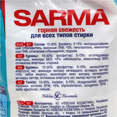 Стиральный порошок Sarma "Горная свежесть", универсальный, 2.4 кг