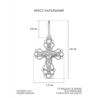 Крест из серебра родированный - 2,6 см