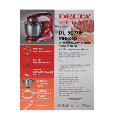 Миксер DELTA LUX DL-5070Р, 1000 Вт, чаша 4 л, красный