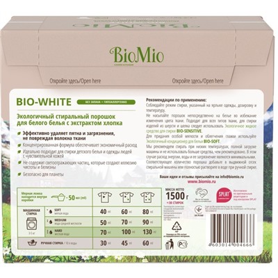 Стиральный порошок BioMio BIO-WHITE, универсальный, 1.5 кг