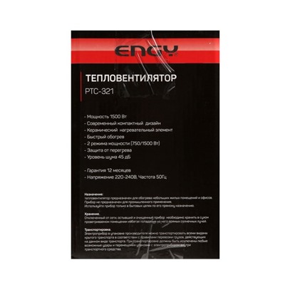 Тепловентилятор  Engy PTC-321, керамический, настольный, 1500 Вт, 2 режима, чёрно-белый
