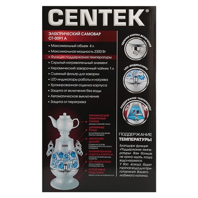 Самовар Centek CT-0091 A, 4 л, 2300 Вт, LED индикатор, керамический заварник, белый