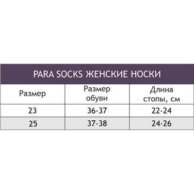 Para socks, Женские махровые носки