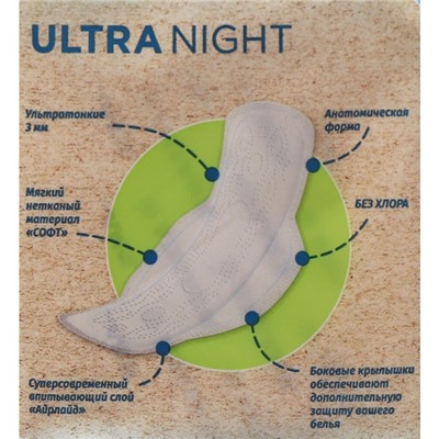 Гигиенические ультратонкие прокладки Милана, Ultra Night ORGANIC, 10 шт.