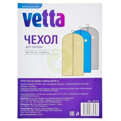 Чехол для одежды VETTA спанбонд 60*150 см