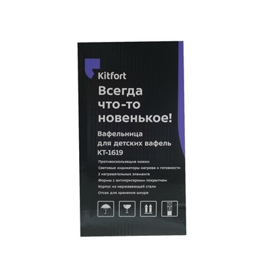 Электровафельница Kitfort KT-1619, 700 Вт, фигурные вафли, а/пригарное покрыт/,серебр/черная