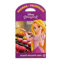 Книжка-раскраска «Принцессы Disney. Самый сладкий день»