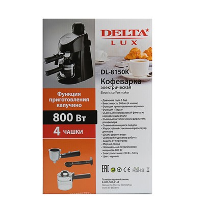 Кофеварка DELTA LUX DL-8150К, рожковая, 5 бар, капучино, эспрессо, 240 мл, чёрная