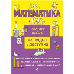 Математика 2022 | Удалова Н.Н.