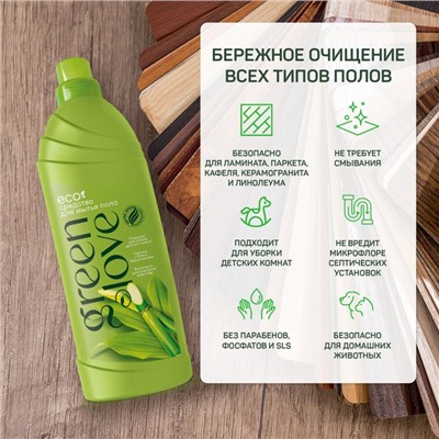 Средство для мытья пола GREEN LOVE, 1000 мл