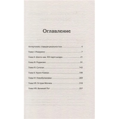 Эпоха мертворожденных. Антиутопия, ставшая реальностью. Предисловие Дмитрий Goblin Пучков | Пучков Д., Бобров Г.Л.