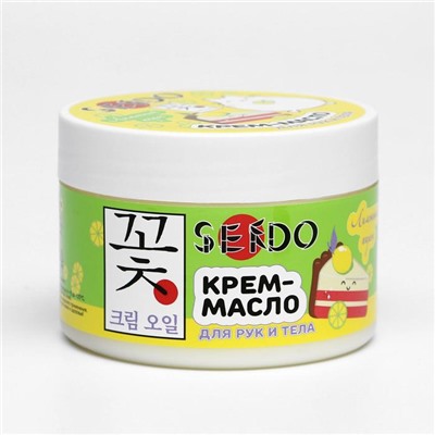Крем-масло для рук и тела Sendo "Лимонный пирог", 200 мл