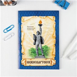 Блокнот «Нижневартовск», 32 листа
