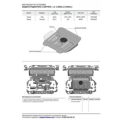 Защита радиатора и картера Rival (часть 2) для Toyota Fortuner (V - 2.8d; 2.7) 4WD 2017-н.в./Toyota Hilux (V - 2.4d; 2.8d) 4WD 2015-н.в., алюминий 4 мм, без крепежа, 3.9502.1
