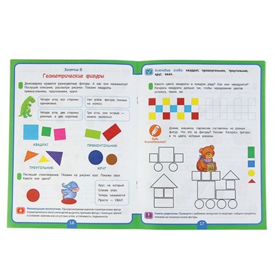 Рабочая тетрадь для детского сада «Математика» (средняя группа)