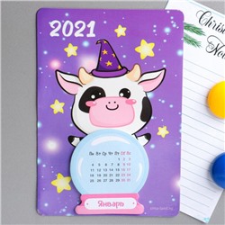Календарь с отрывным блоком «Волшебного 2021»