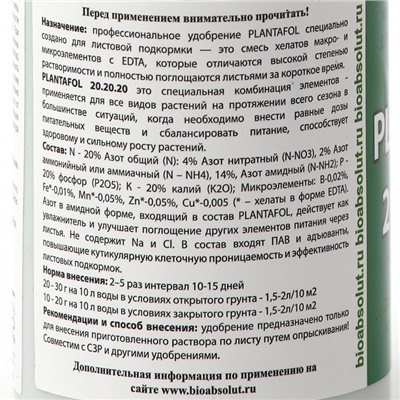 Удобрение Плантафол (PLANTAFOL) NPK 20-20-20 + МЭ + Прилипатель, 150 гр