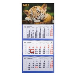 Календарь квартальный, трио "Символ года - 12" 2022 год, 31 х 69 см