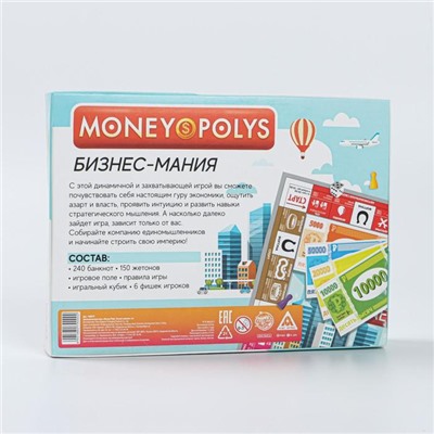 Экономическая игра «MONEY POLYS. Бизнес-мания», 8+