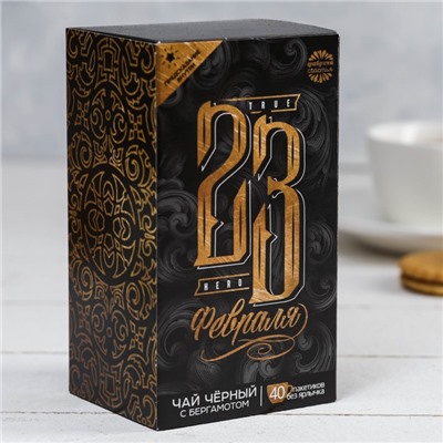 Чай чёрный с предсказанием 40 пакетиков без ярлычка "23 Февраля"