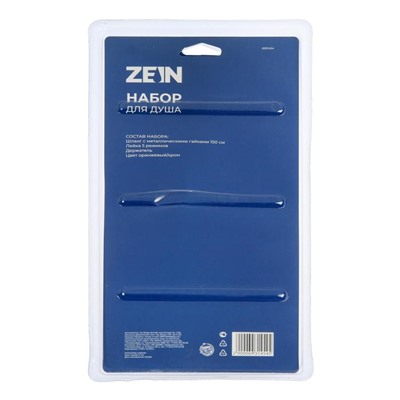 Набор для душа ZEIN Z0905, шланг 150 см, держатель, лейка 5 режимов, оранжевый/хром