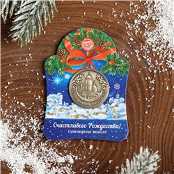 Рождественская монета-талисман «Храм», диам. 2.5 см